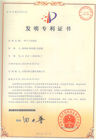 The invention patent certificate